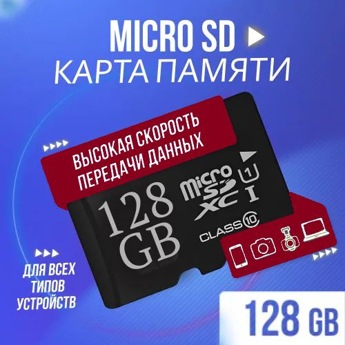 Карта памяти micro sd 128 ГБ - купить по выгодным ценам в интернет ...