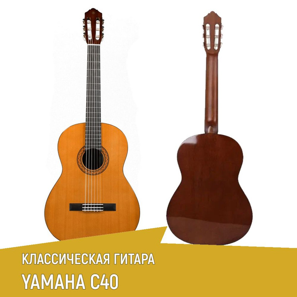 Классическая гитара Yamaha C40 - купить с доставкой по выгодным ценам в ...