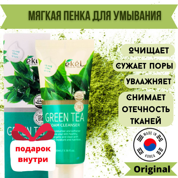 EKEL Корейская пенка для умывания с Зеленым чаем Тонизирующая Foam ...