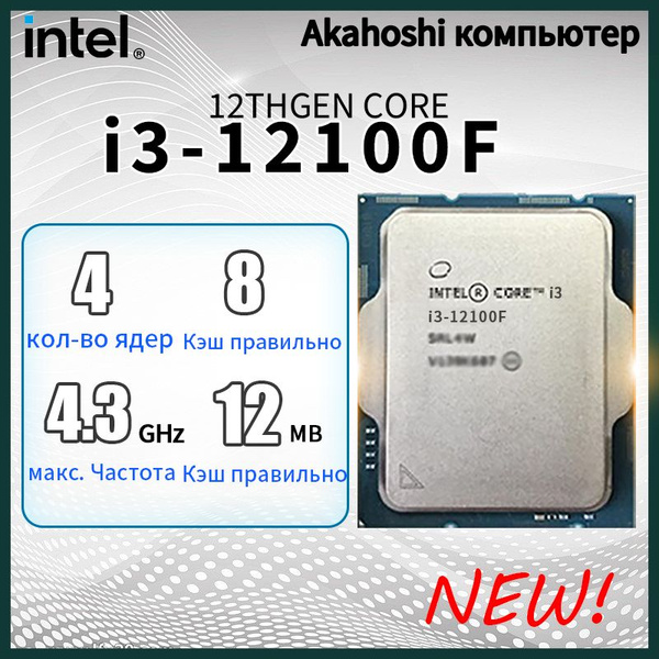 Процессор Intel OEM Core i3 12-го поколения, OEM (без кулера), 4 яд., 3 ...