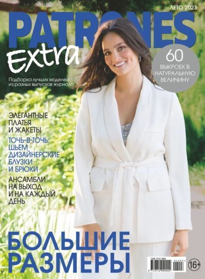Patrones Extra No2/2023 | Электронная книга - купить с доставкой по ...
