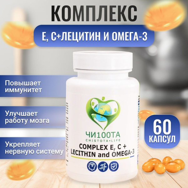 Омега 3, Лецитин соевый. Витамин Е, С, комплекс витаминов для женщин и ...
