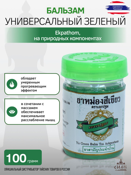 Тайский бальзам зеленый универсальный Ekpathom, 100 г - купить с ...