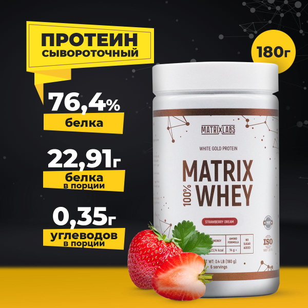 Протеин сывороточный, со вкусом Клубника 180 грамм, без сахара, Whey ...