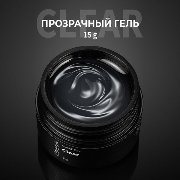 Однофазный прозрачный гель для наращивания ногтей Clear, 15г - купить с ...