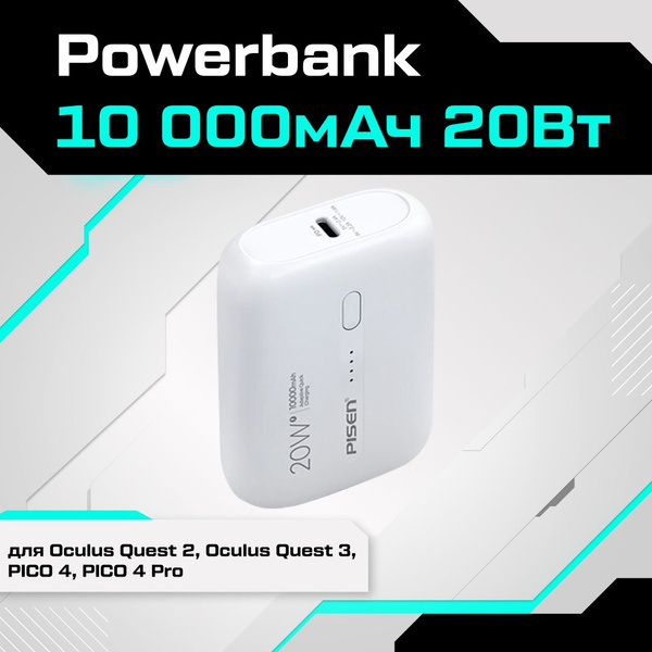 Внешний аккумулятор (Power Bank) Pisen Powerbank для Oculus Quest 2