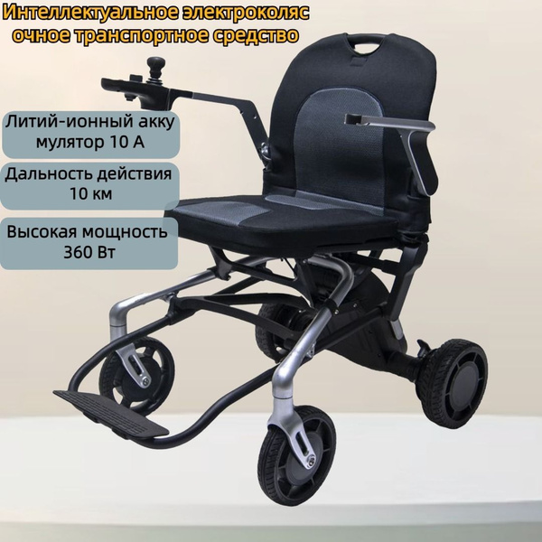 Интеллектуальная электрическая тележка для инвалидного кресла, складной ...