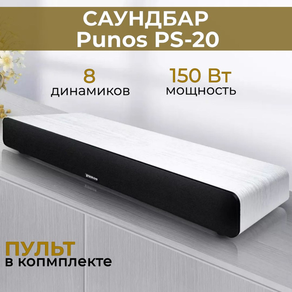 Домашний кинотеатр-саундбар PUNOS PS-20 - купить по выгодной цене в ...