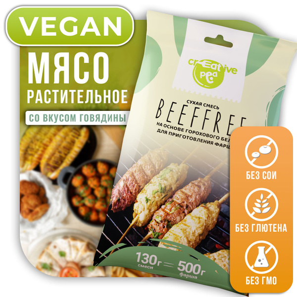 Сухая смесь Beeffree. Растительное мясо.Веган. - купить с доставкой по ...