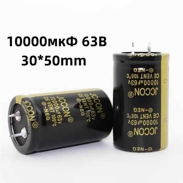 2 шт. 10000мкФ 63В (63v10000uf) алюминиевый электролитический ...