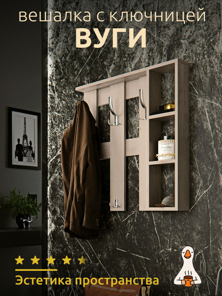 Вешалка в прихожую Вешалка настенная для одежды в прихожую деревянная ...