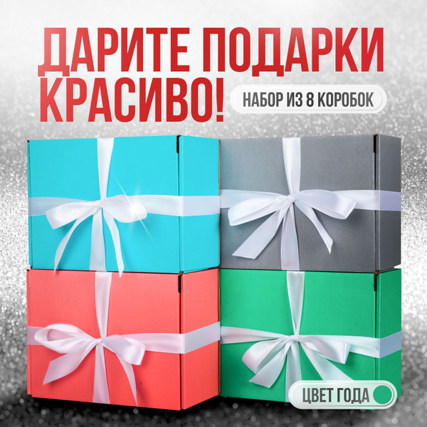 Коробка подарочная большая, упаковка для подарка c атласной лентой, Mr ...
