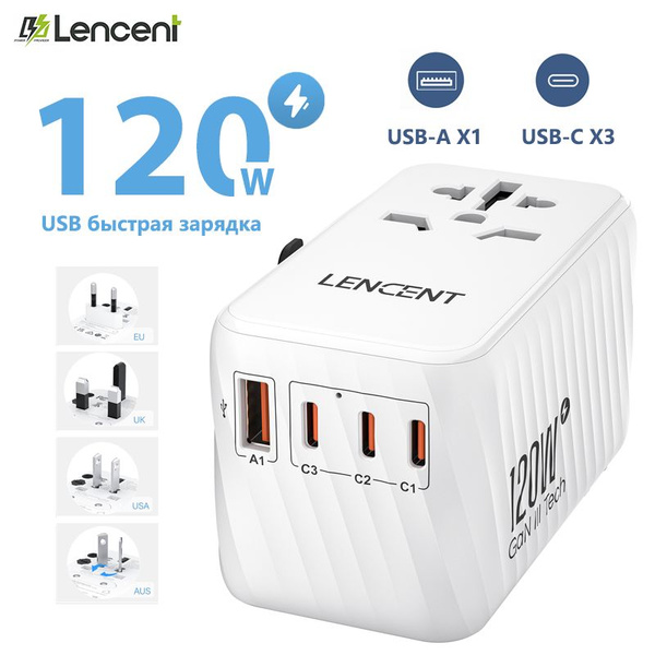 Дорожный адаптер, подходящий для всех розеток, LENCENT, быстрая зарядка ...