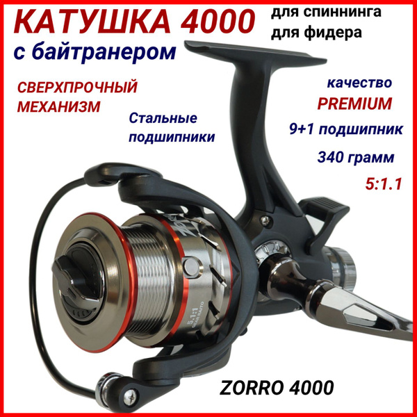 Катушка Рыбалка & Спорт рыболовная для спиннинга, Безынерционная, 4000 ...