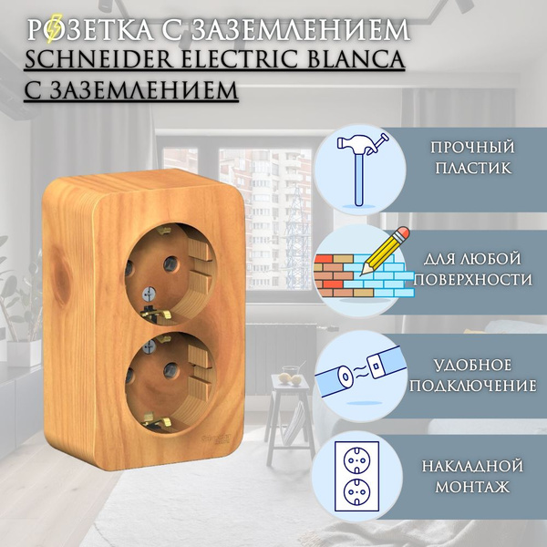 Розетка 2-м с заземлением 16А IP20 Ясень Blanca System Electric ...