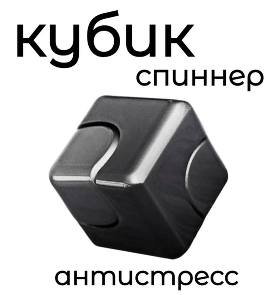 Маленький антистресс кубик из качественного металла , бесшумным ...
