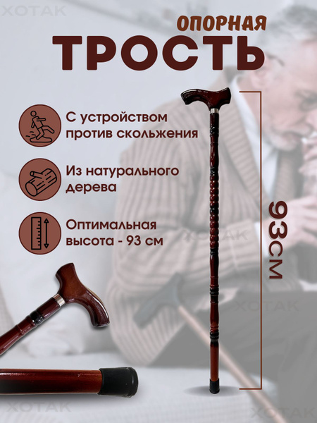 Деревянная трость для ходьбы, реабилитации, опорная трость - купить с ...