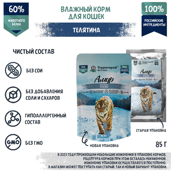 Влажный корм для кошек Территория "Амур" с телятиной, 85г - купить с ...
