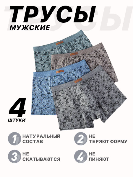Трусы брифы, боксеры VOVOBOY Нижнее белье, 4 шт - купить с доставкой по ...