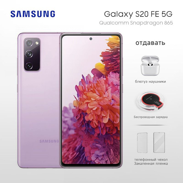 Смартфон Samsung Galaxy S20FE 5G - купить по выгодной цене в интернет ...