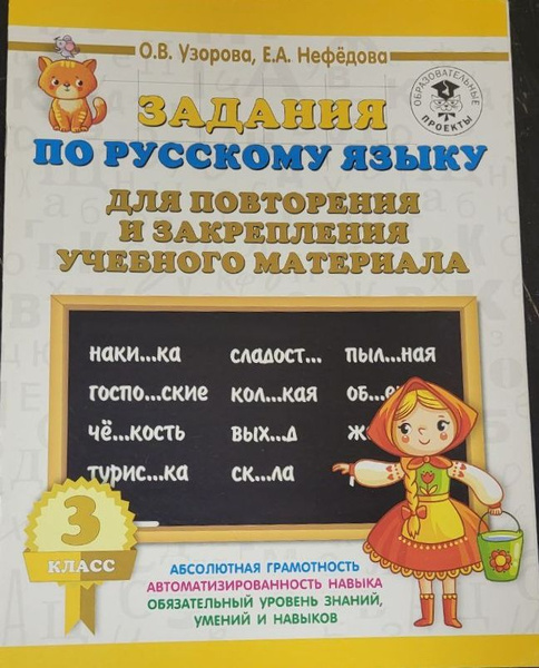 Задания по русскому языку. Для повторения и закрепления учебного ...