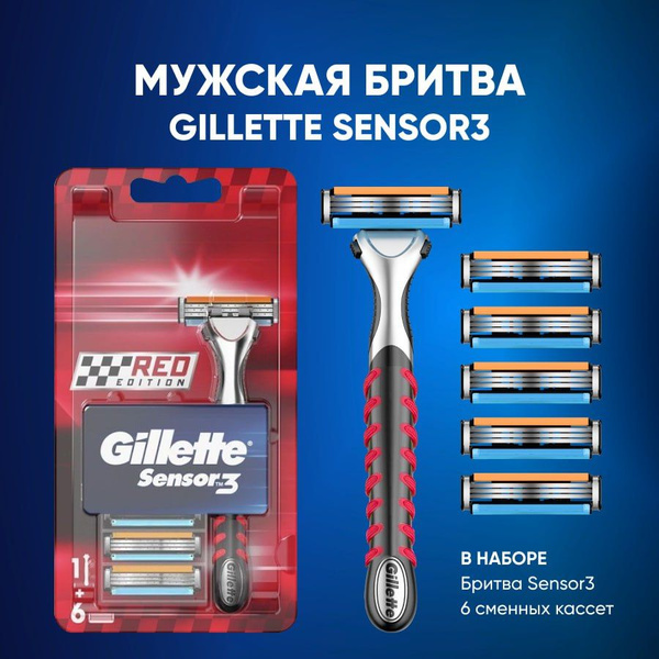 Gillette Sensor3 Мужская Бритва Red Edition + 6 сменных кассет c 3 ...