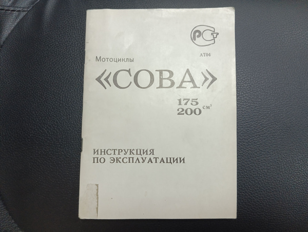 Мотоциклы "СОВА" 175. Инструкция по эксплуатации - купить с доставкой ...