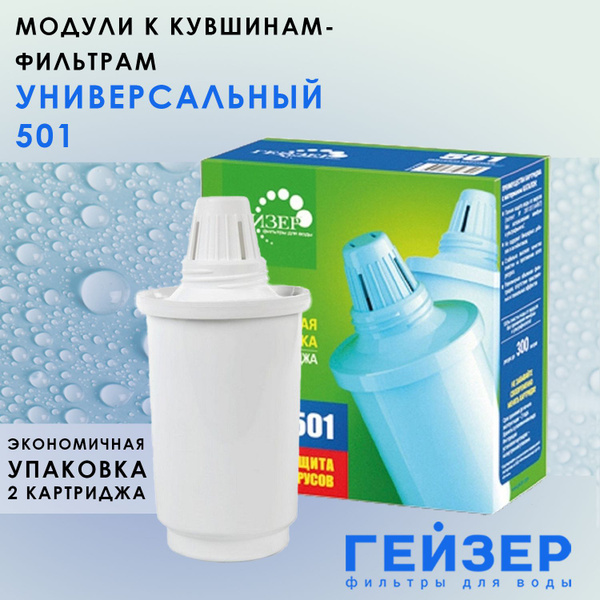 Сменный картридж для фильтра-кувшина, степеней очистки - 5, ресурс 350 ...