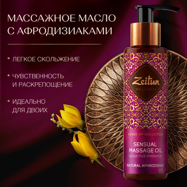 Zeitun Массажное масло для тела увлажняющее, интимное, возбуждающее для ...