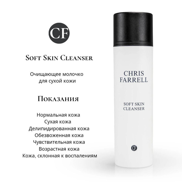 Молочко очищающее для снятия макияжа для сухой и чувствительной кожи ...