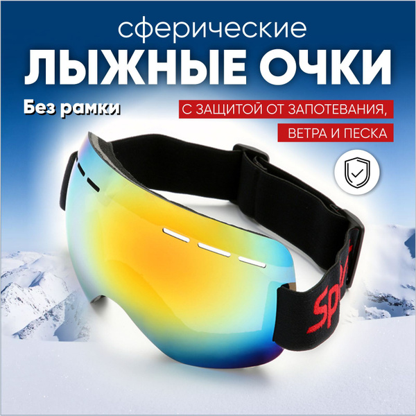 Очки горнолыжные мужские, женские - купить с доставкой по выгодным ...