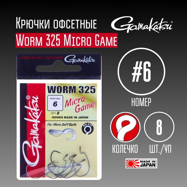 Hameçons Gamakatsu Worm 325 Micro Game Taille 6/8 - Lot De 8 Pour P Che Pr Dateur 401728