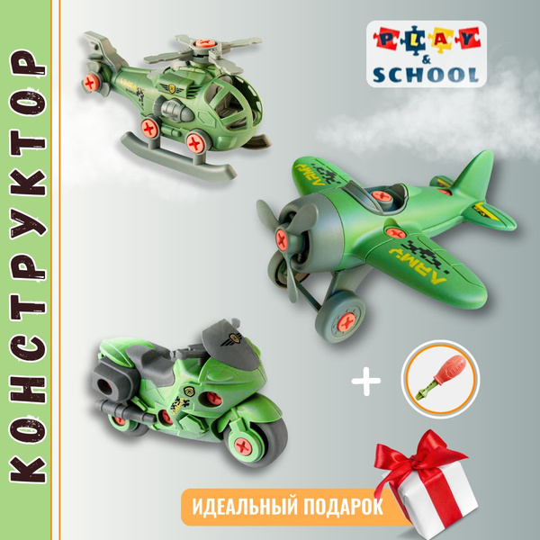 Конструктор для мальчика пластиковый с отвёрткой "Play&School"/ Машинки ...
