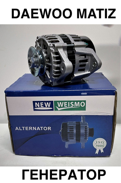 Генератор ДЭУ МАТИЗ Шевроле спарк 0.8-1.0 WEISMO 96289030 - Weismo арт ...