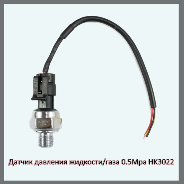 Датчик давления жидкости/газа 0.5Mpa HK3022,1 шт. купить на OZON по ...
