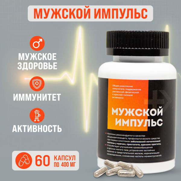 Витамины для мужчины для потенции Мужской импульс - таблетки от ...