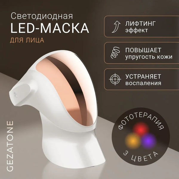 Gezatone, Светодиодная маска для омоложения лица и шеи, LED маска ...