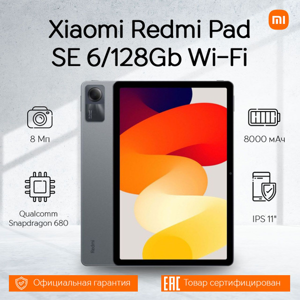 Купить планшет Xiaomi Redmi Pad SE 11", 256 GB по низкой цене: отзывы ...
