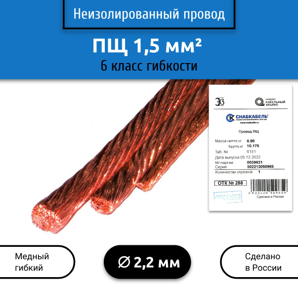 Электрический провод ПЩ 1.5 мм² - купить по выгодной цене в интернет ...
