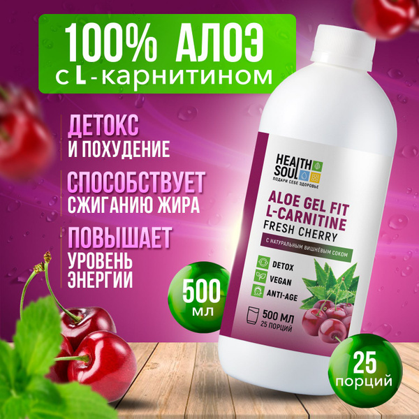 Сок Алоэ Вера питьевой гель натуральный с L-картинином 25 порций 500 мл ...