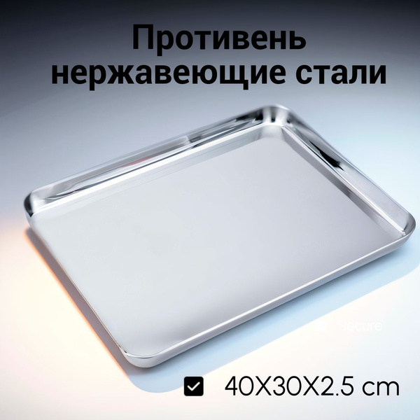 Противень, 40х30 см - купить с доставкой по выгодным ценам в интернет ...