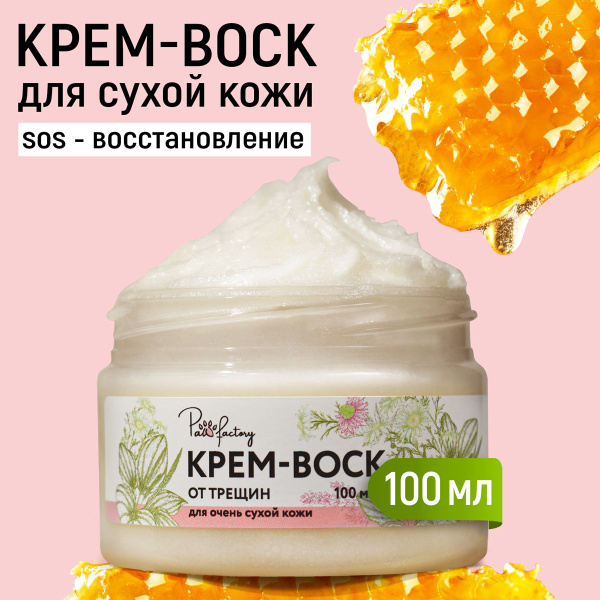 Крем-воск от трещин, для очень сухой кожи ног и рук, 100 мл купить на ...
