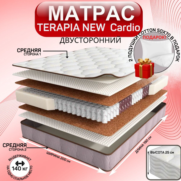 Матрас terapia new cardio 180 200