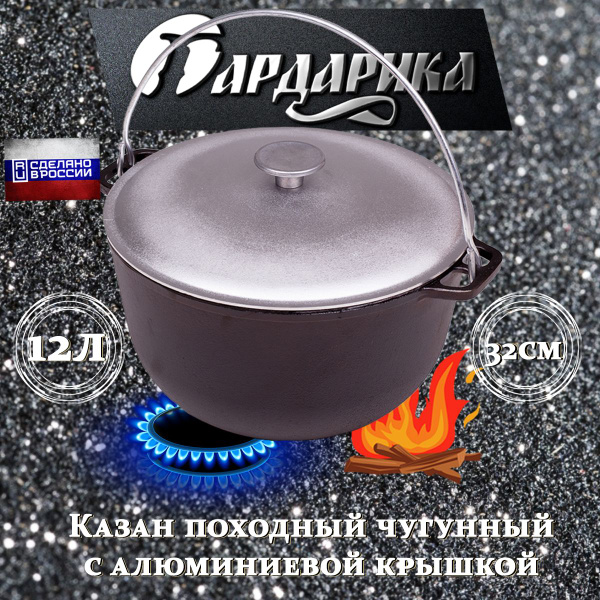 Казан чугунный походный с крышкой 12л Гардарика - купить с доставкой по ...