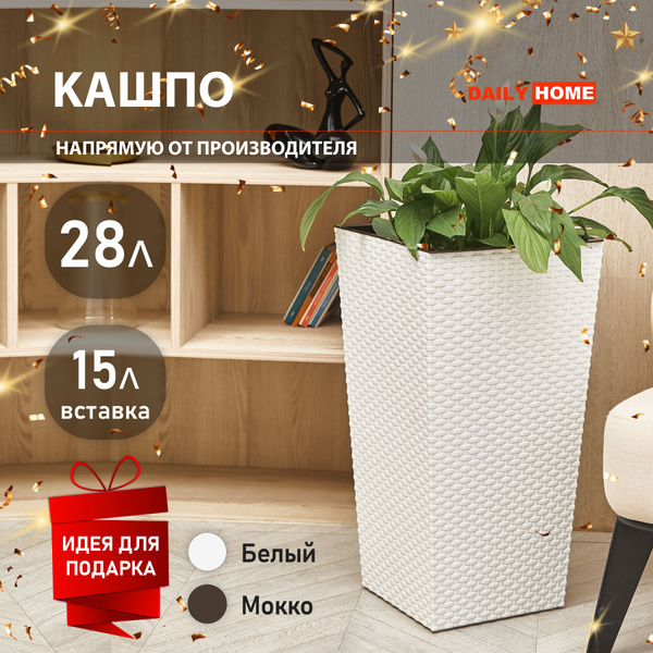 Декоративное кашпо для цветов напольное высокое / горшок цветочный 28л ...