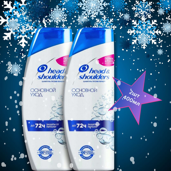 Head & Shoulders Основной Уход шампунь против перхоти, 400 мл 2шт/ хенд ...