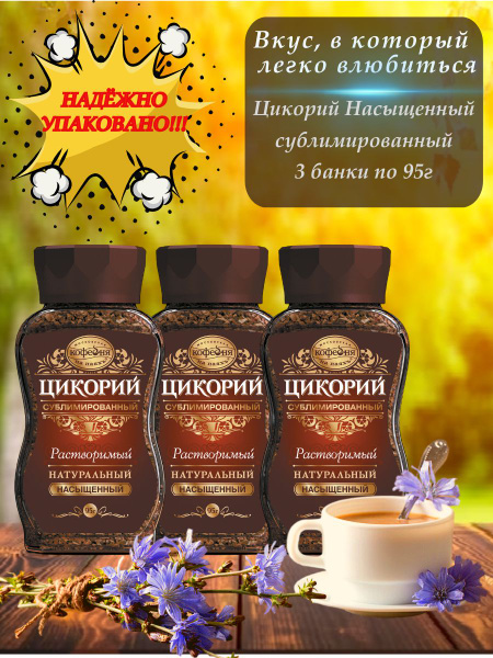 Цикорий московская кофейня на паяхъ нежный, 95 г. Цикорий сублимированный кофейня на паях. Кофейня на паяхъ цикорий сублимированный. Цикорий насыщенный московская кофейня на паяхъ. Цикорий московская кофейня на паяхъ нежный, 95 г.