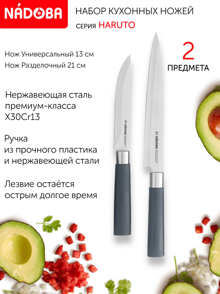 Набор кухонных ножей Nadoba, Нержавеющая сталь купить по низкой цене с ...