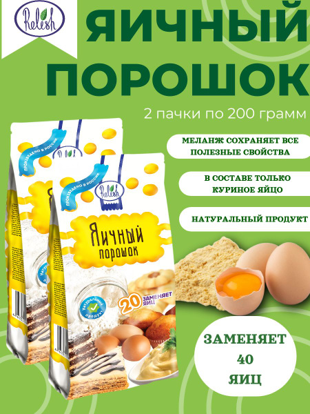 Яичный порошок Relish - купить с доставкой по выгодным ценам в интернет ...