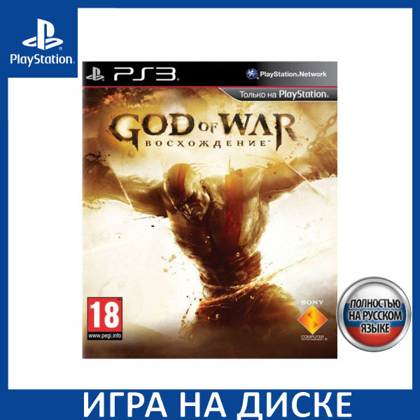 бог войны playstation